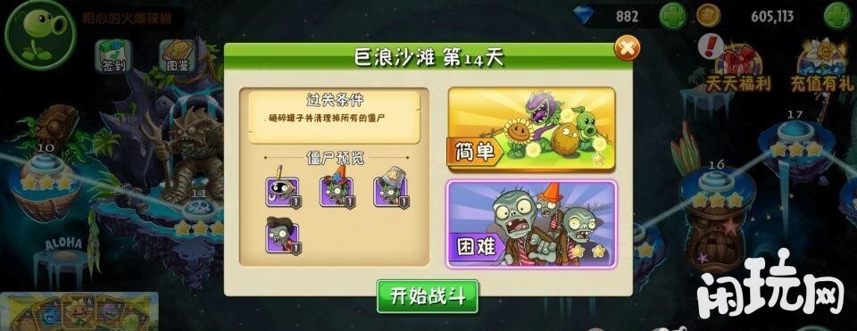 巨浪沙滩第14天有砸罐子关卡