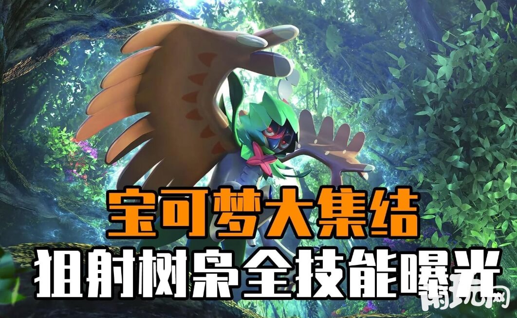 宝可梦大集结狙射树枭性格推荐内敛