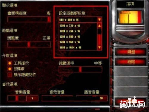 红警2设置游戏的解析度