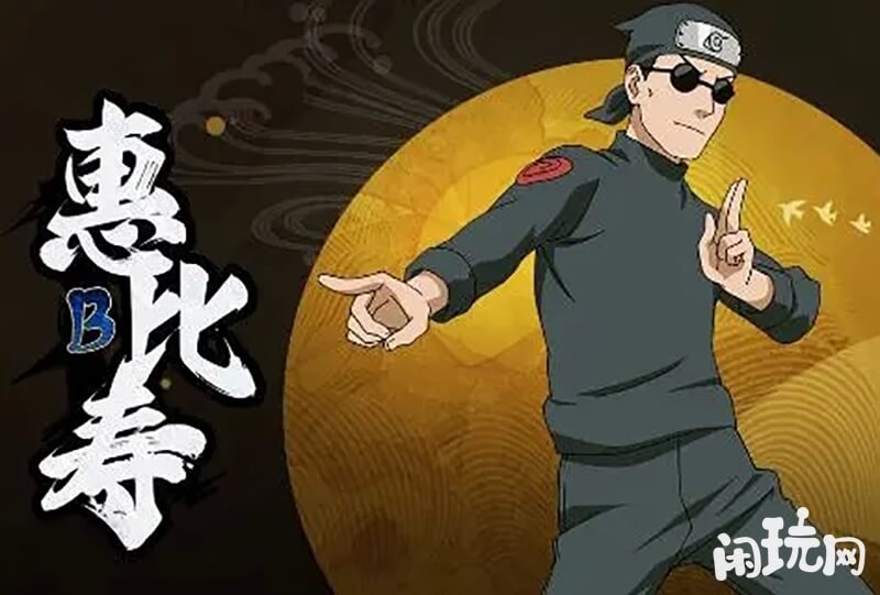 火影忍者手游惠比寿