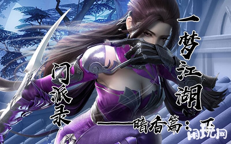 一梦江湖暗香