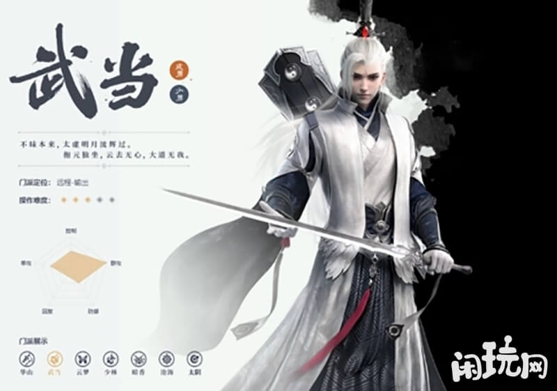 一梦江湖职业武当