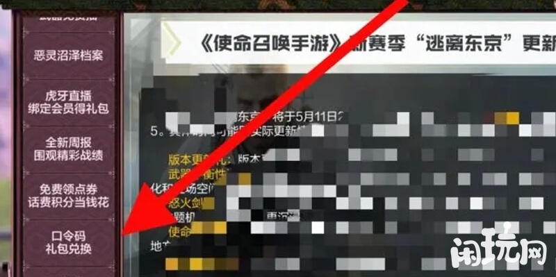 使命召唤手游兑换码兑换入口