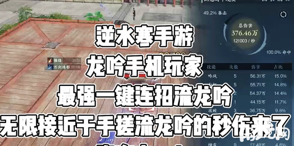 逆水寒龙吟平民秒伤