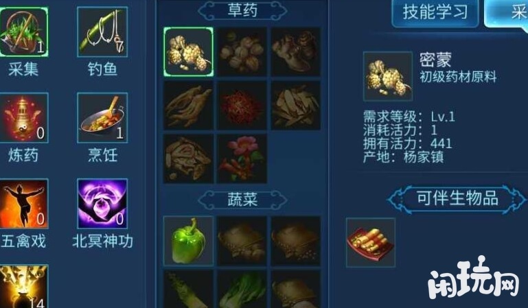 倩女幽魂炼药技能