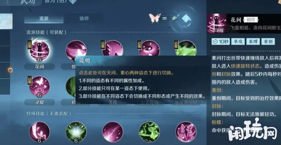逆水寒素问内功搭配