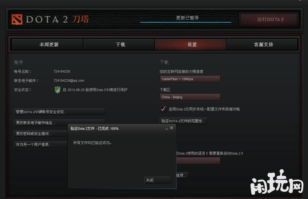 dota2国服启动项