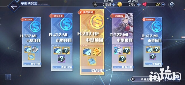 在大世界任务中获得装备研发材料