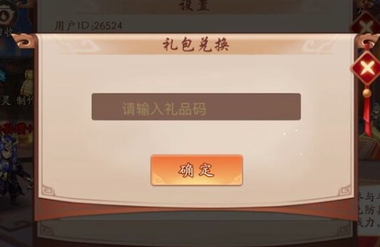 少年三国志2礼包兑换输入礼包码