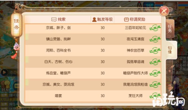 诛仙帮派奋斗任务