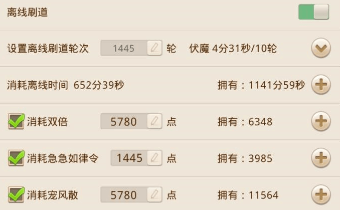 问道离线刷道方法