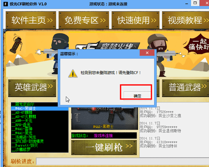 cf刷枪软件