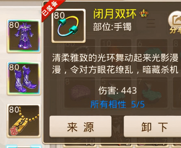 问道首饰部位