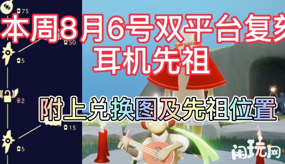 光遇红耳机先祖即将复刻