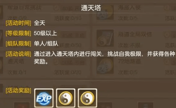 问道通天塔升级玩法