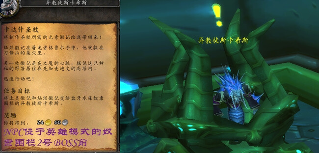 魔兽世界卡达什圣杖任务