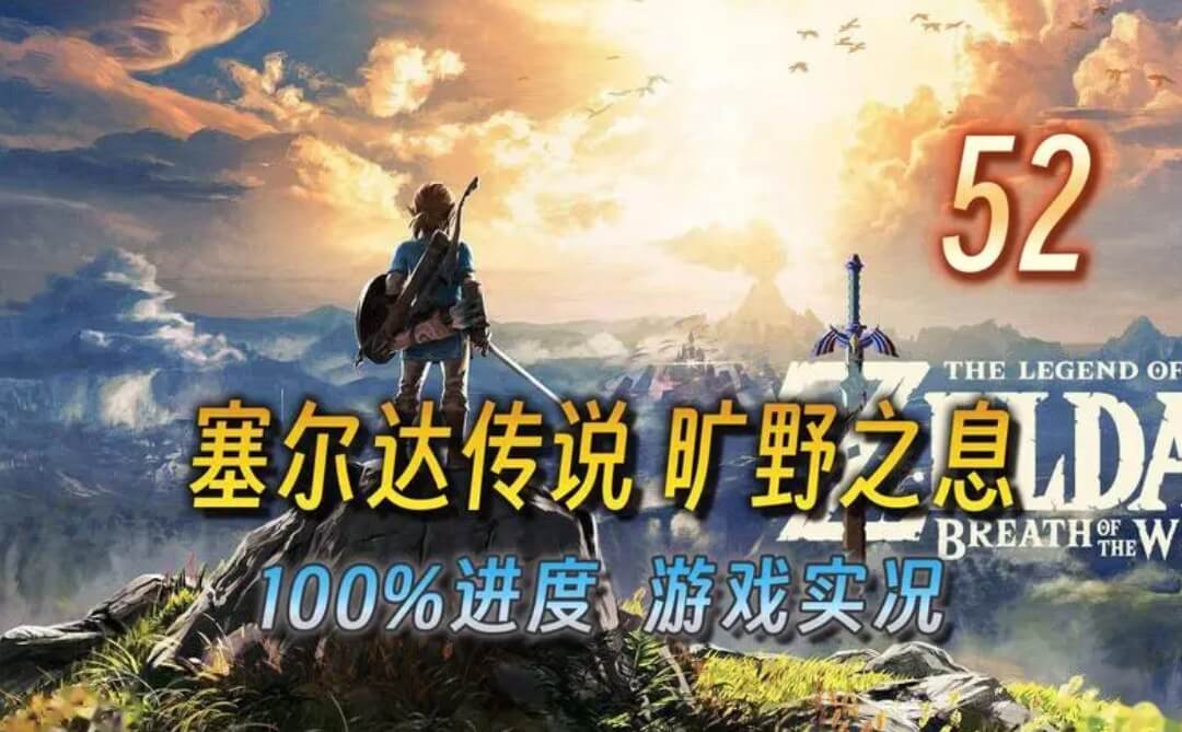 塞尔达传说旷野之息新手攻略