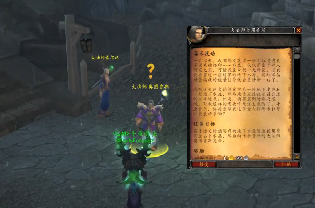 魔兽世界奥术扰动任务