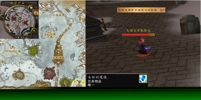 魔兽世界女妖的魔镜任务