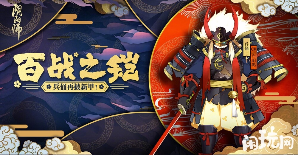 阴阳师兵俑