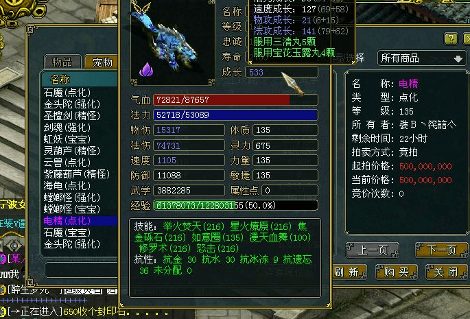 问道蓝色电精宠物