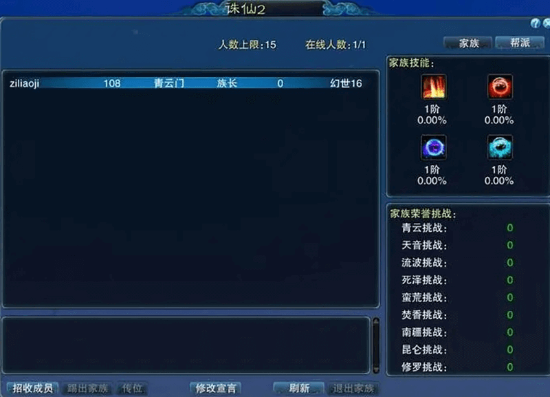 诛仙家族