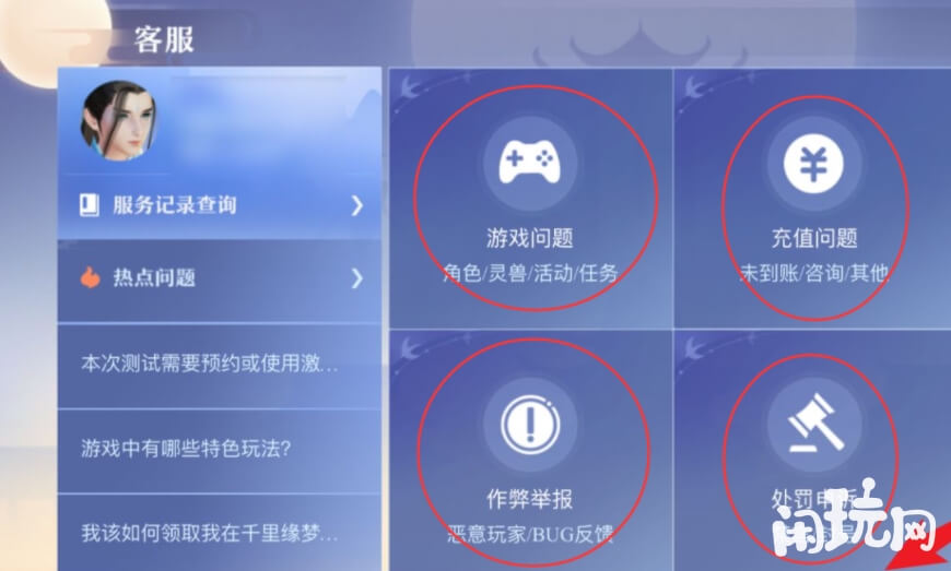 梦幻诛仙客服服务