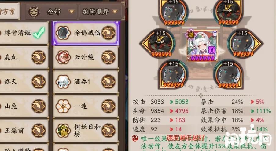 阴阳师蝎女御魂加成