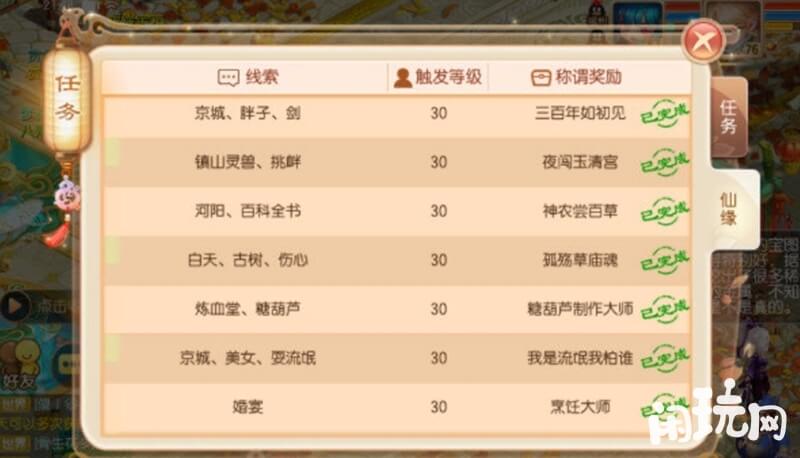 梦幻诛仙任务