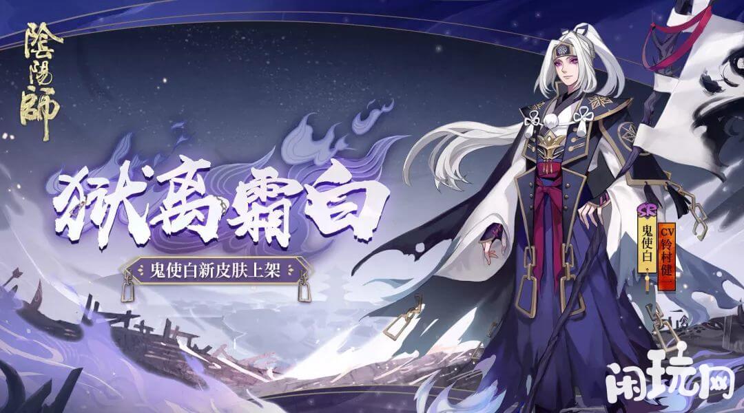 阴阳师SR鬼使白
