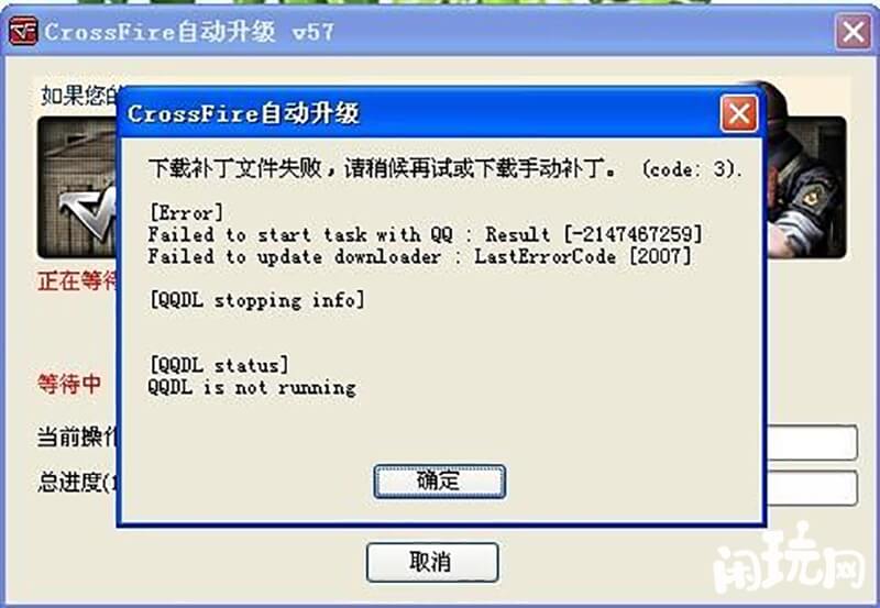 cf更新失败弹窗