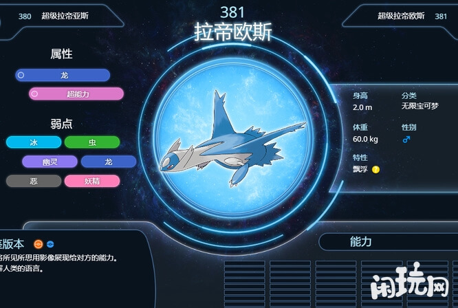 宝可梦剑盾拉帝欧斯