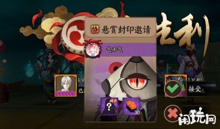 阴阳师悬赏封印邀请