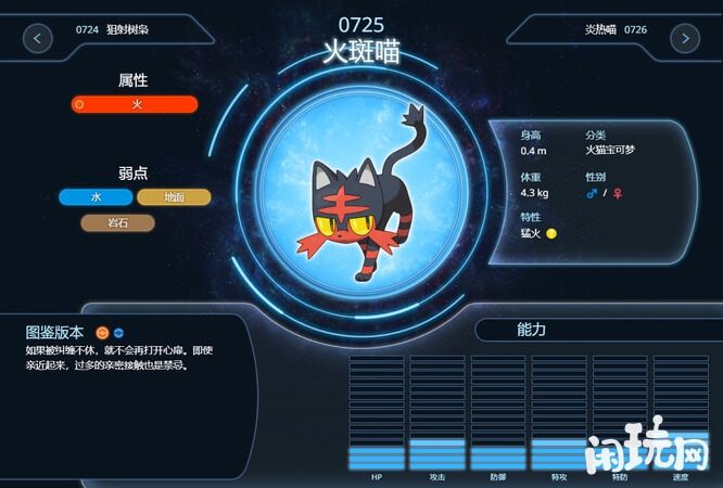 宝可梦剑盾火斑喵