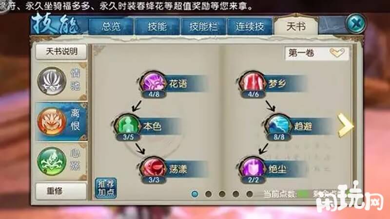 诛仙合欢天书加点