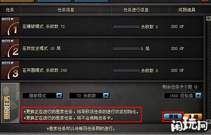 cf悬赏任务