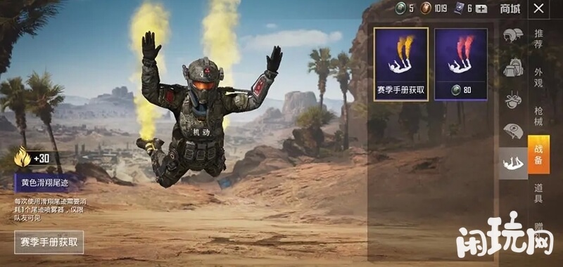 和平精英尾迹喷雾器