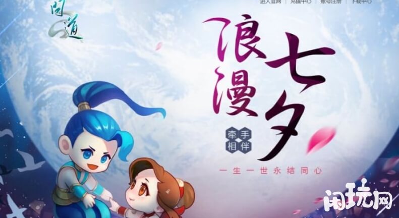 问道手游浪漫七夕活动