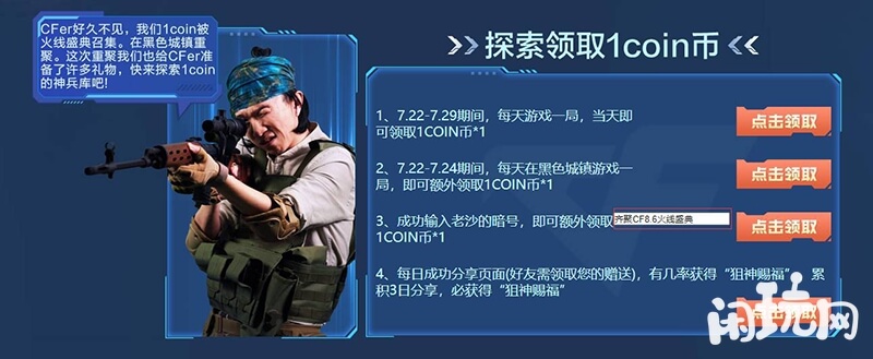cf老沙的暗号1coin币活动