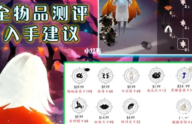 光遇万圣节全物品价格