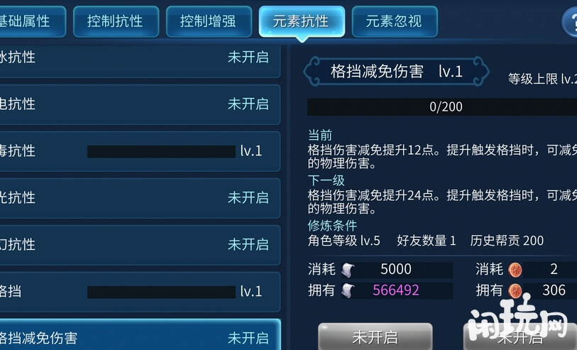 倩女幽魂修炼元素抗性