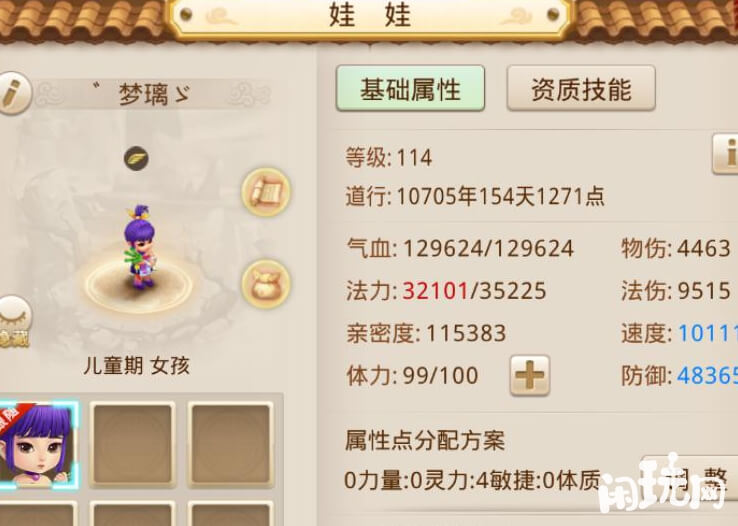 问道娃娃属性