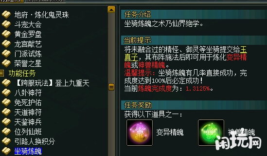 炼化问道鬼灵珠
