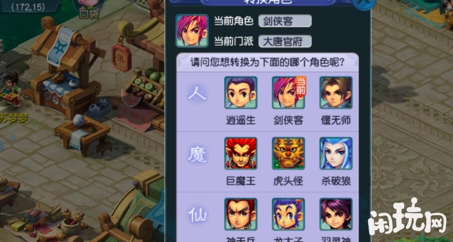 梦幻西游门派角色转换