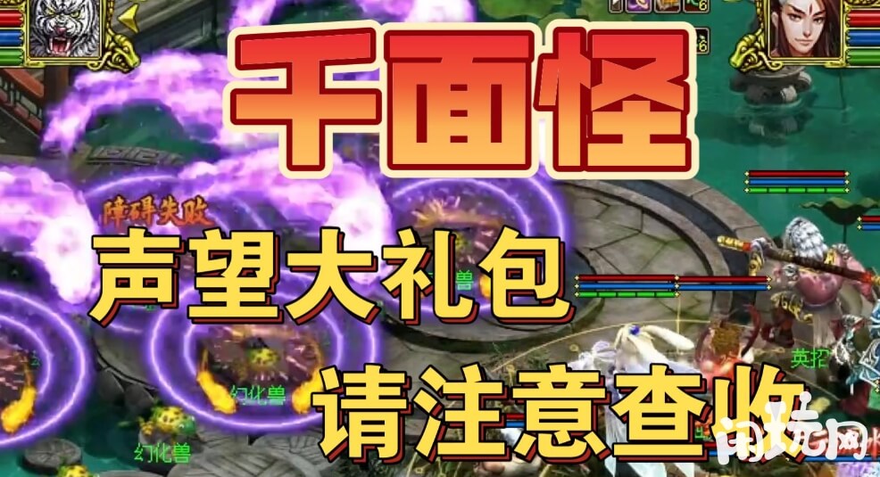 问道千面怪声望大礼包