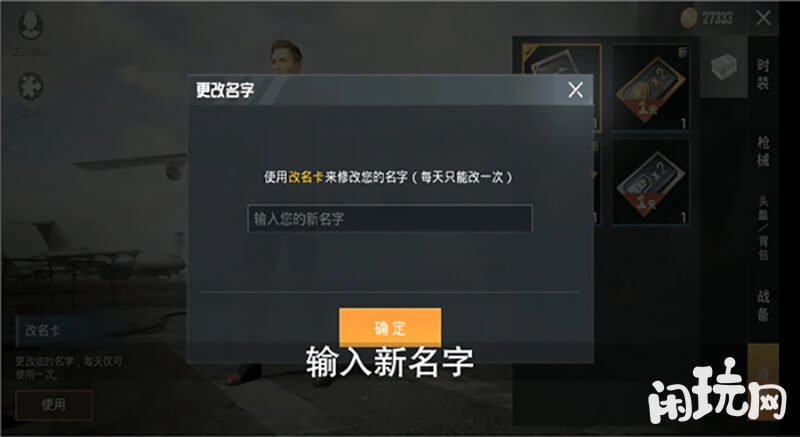 和平精英改名