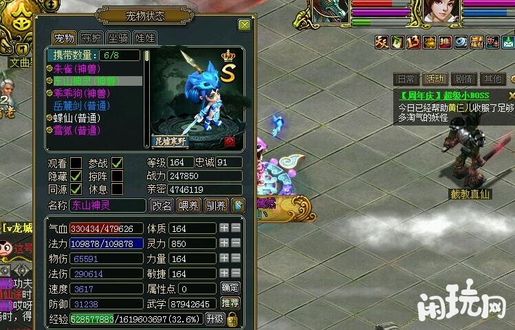 问道金蛟剪属性
