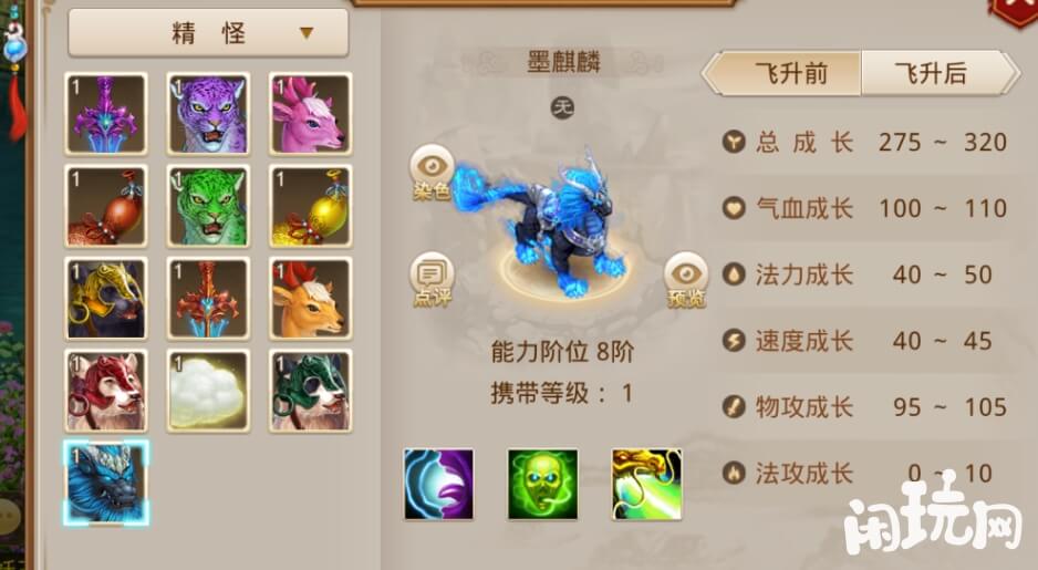 问道宠物进化后属性
