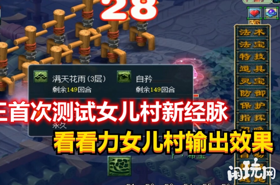 梦幻西游女儿村新经脉输出效果