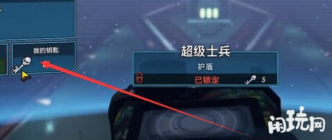 无主之地3解锁钻石钥匙